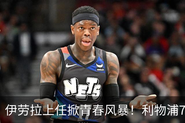 伊劳拉上任掀青春风暴！利物浦7大青训小妖季前赛迎上位良机，