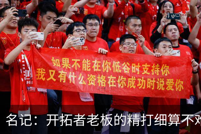 名记：开拓者老板的精打细算不难预料 他的合同让教练们感到不安