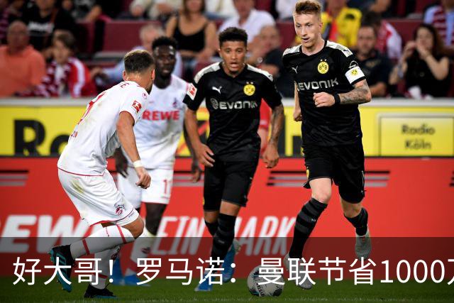 好大哥！罗马诺：曼联节省1000万赔偿金，阿莫林执教米兰即将官宣