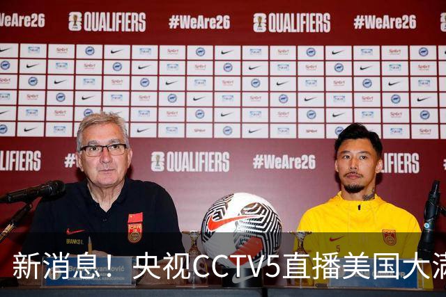 新消息！央视CCTV5直播美国大满贯，王楚钦孙颖莎迎战张本兄妹冲击冠军