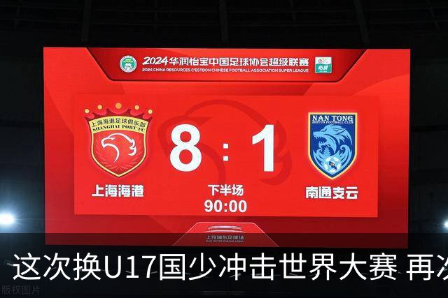 这次换U17国少冲击世界大赛 再次遇到沙特队
