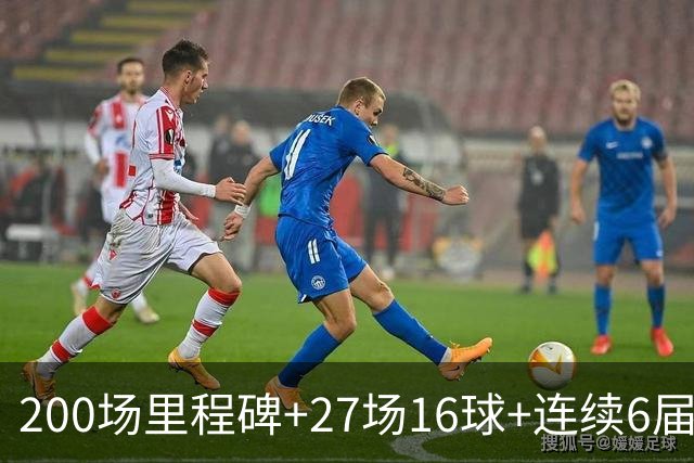 200场里程碑+27场16球+连续6届出场！梅西一战破N项纪录